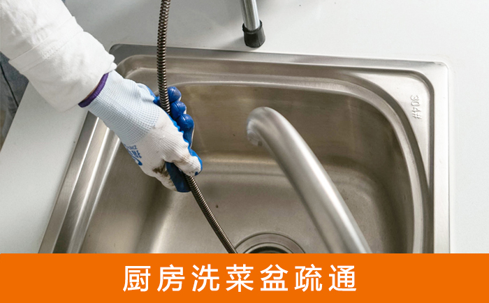 昭化洗菜池疏通